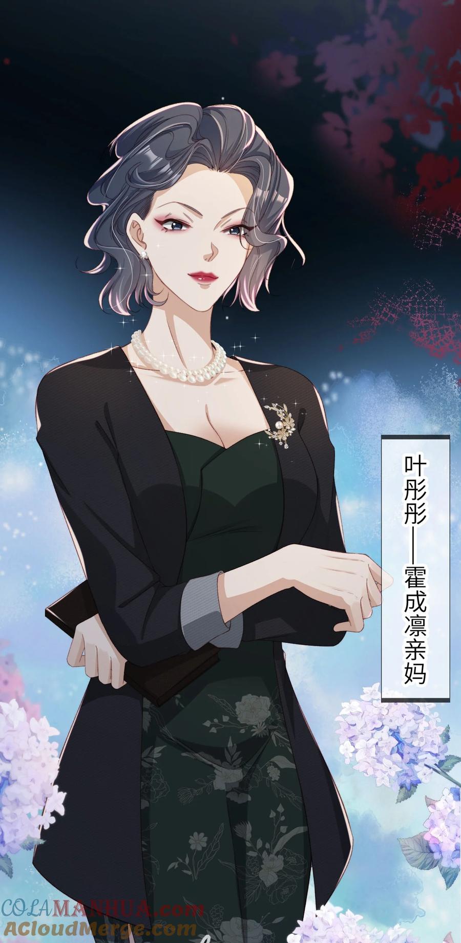重生后我嫁给了残疾大佬 022 母子反目？ 第25页