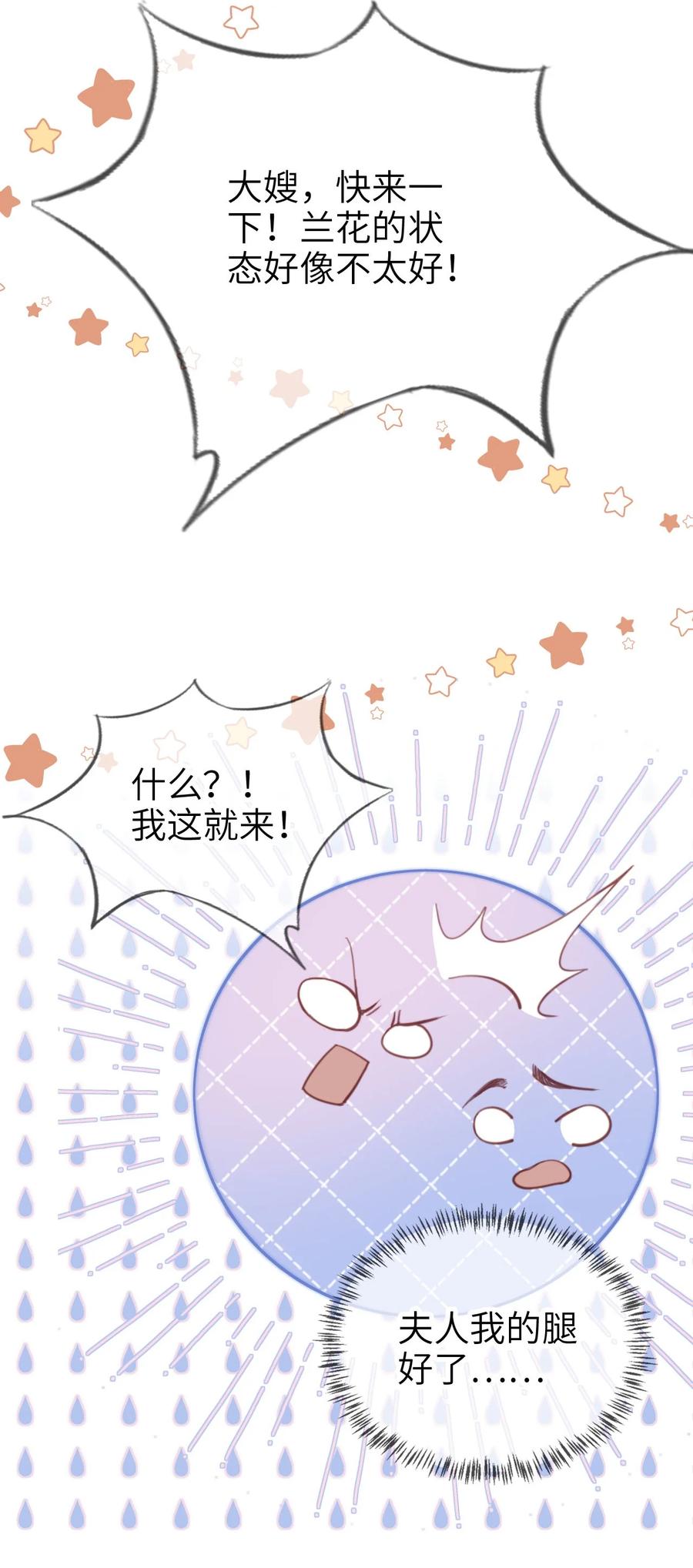 重生后我嫁给了残疾大佬 022 母子反目？ 第11页