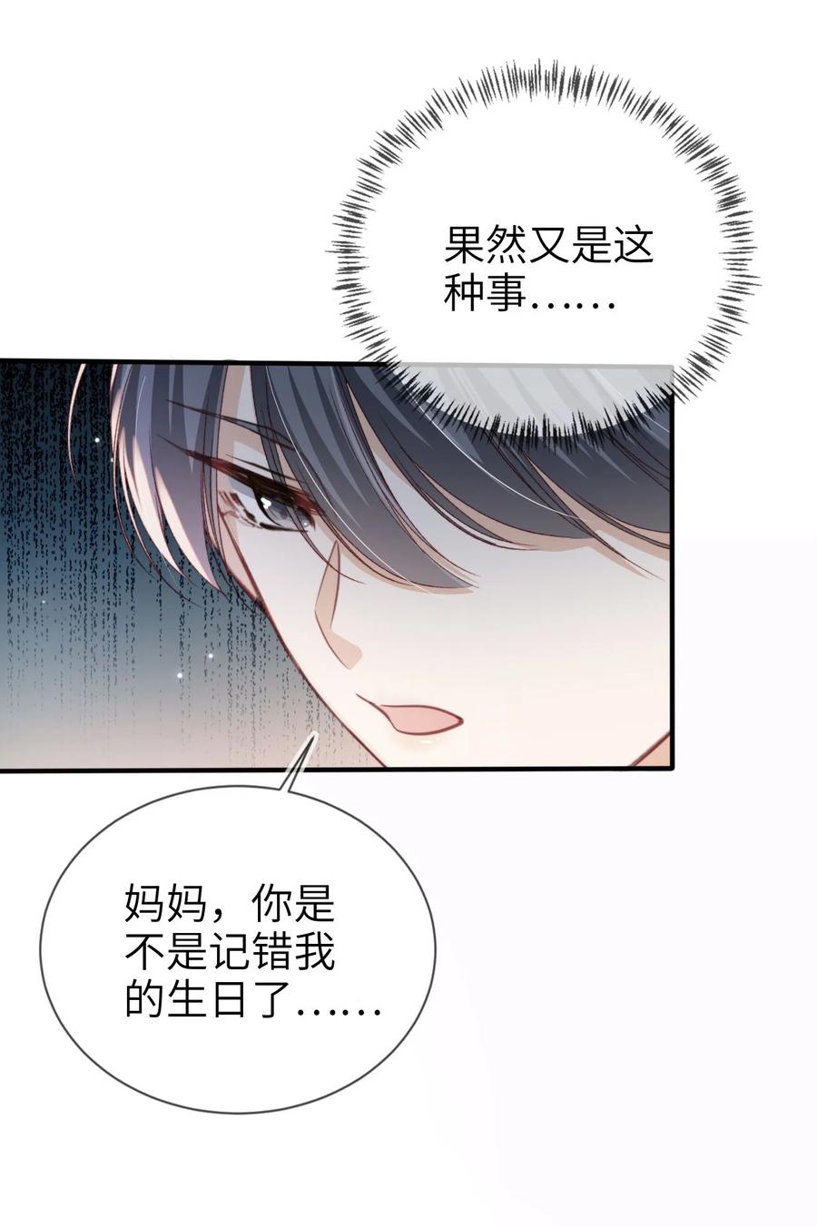 重生后我嫁给了残疾大佬 022 母子反目？ 第27页