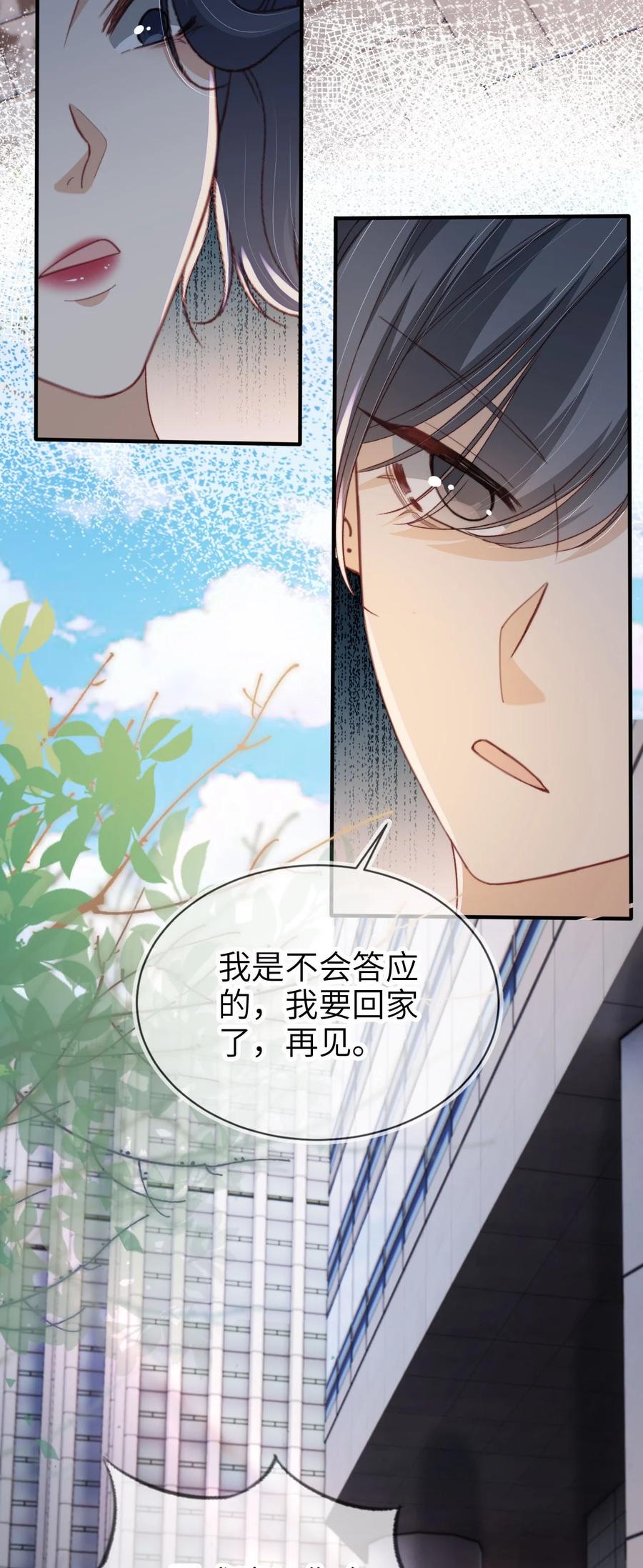 重生后我嫁给了残疾大佬 022 母子反目？ 第35页