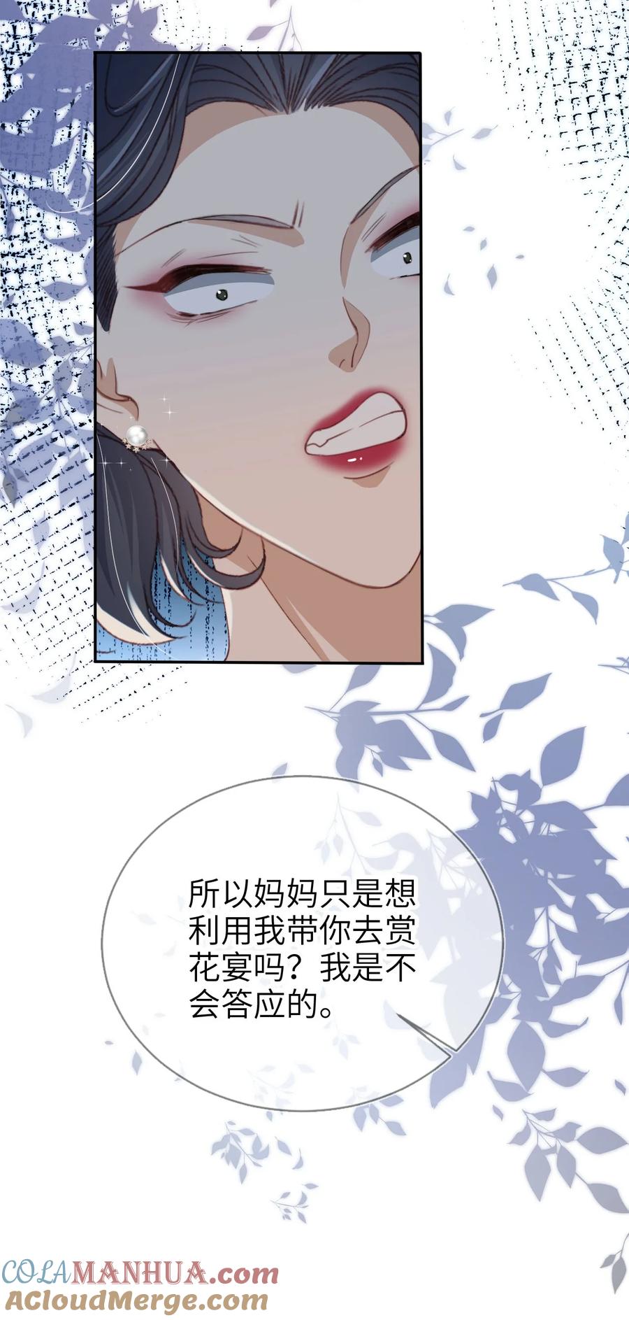 重生后我嫁给了残疾大佬 022 母子反目？ 第31页
