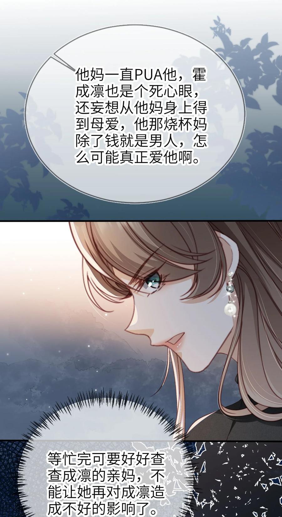 重生后我嫁给了残疾大佬 022 母子反目？ 第42页