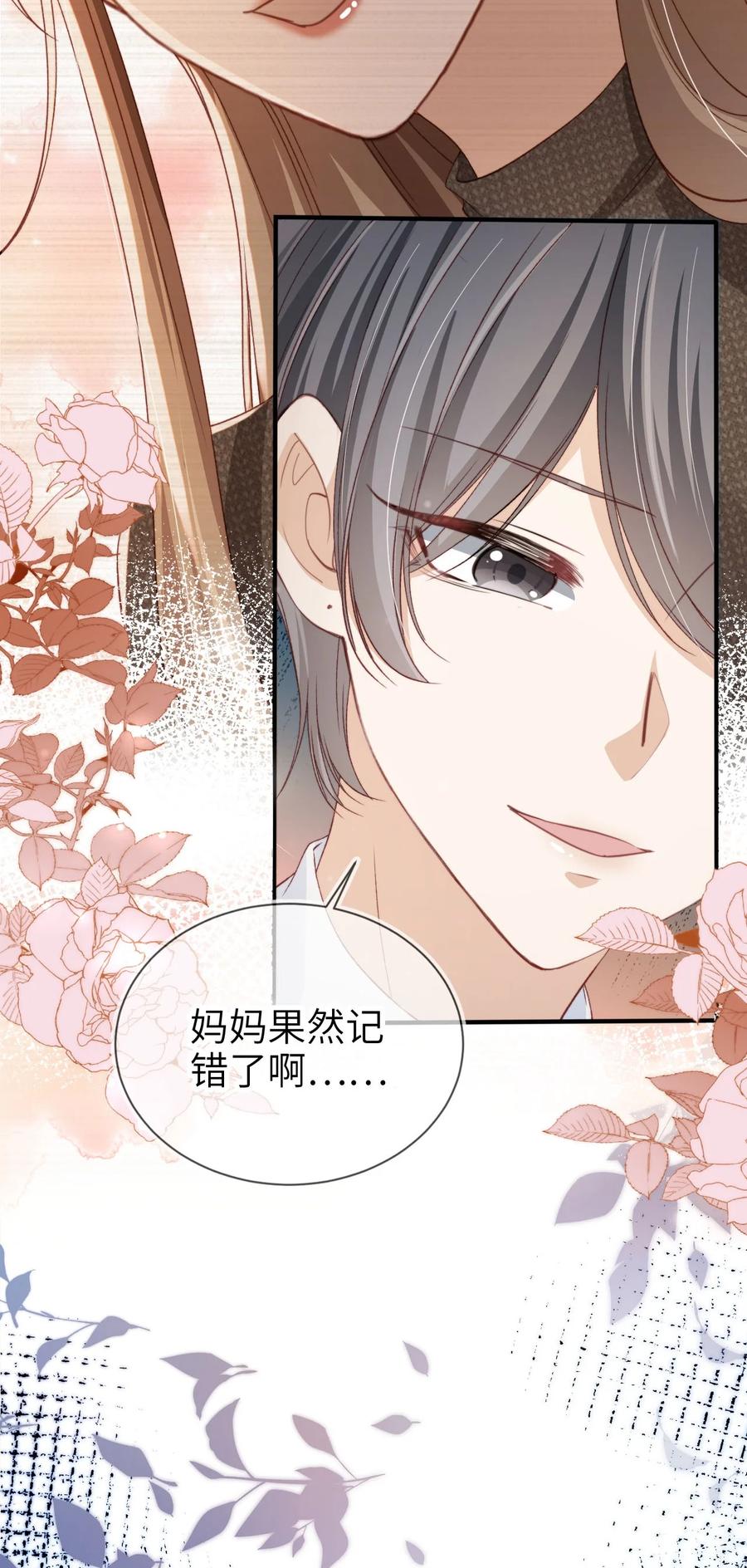 重生后我嫁给了残疾大佬 022 母子反目？ 第30页