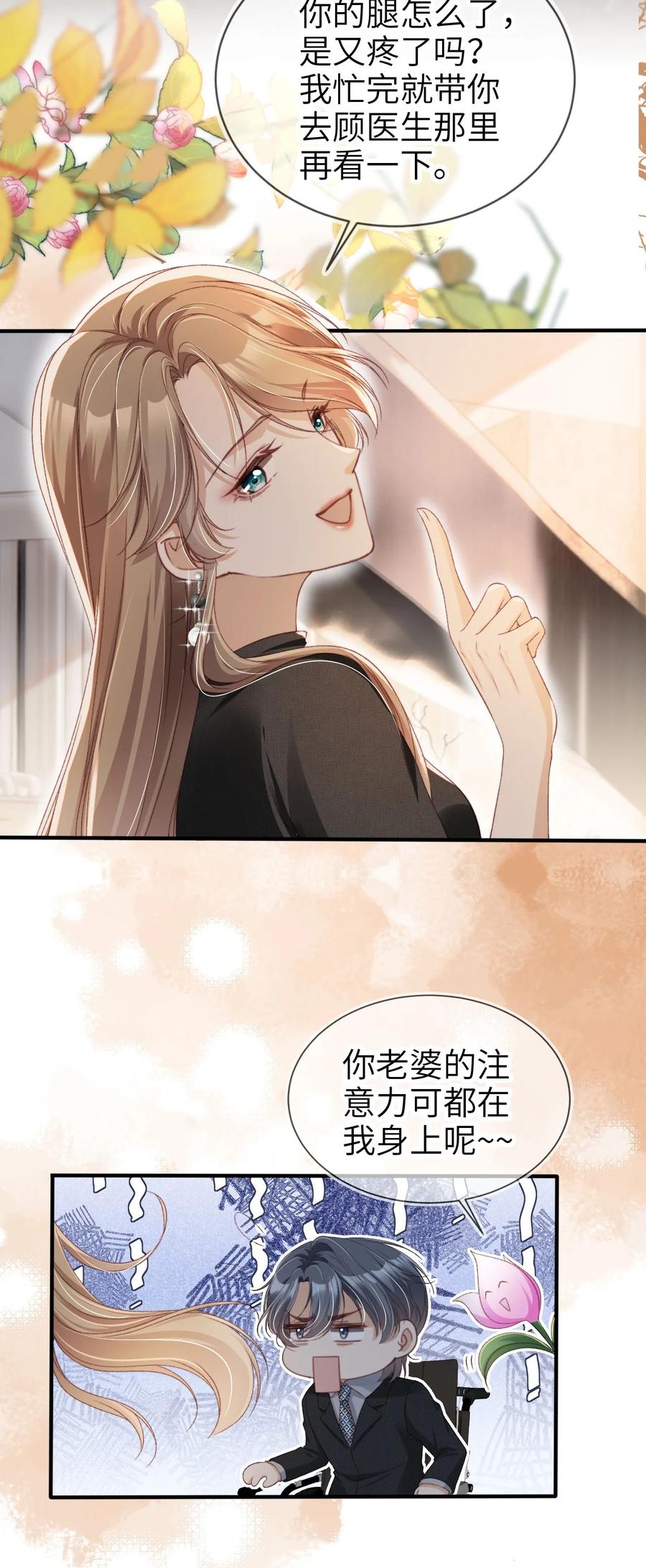 重生后我嫁给了残疾大佬 022 母子反目？ 第18页