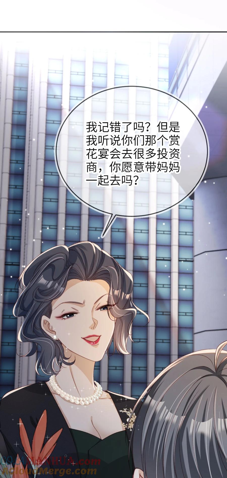 重生后我嫁给了残疾大佬 022 母子反目？ 第28页