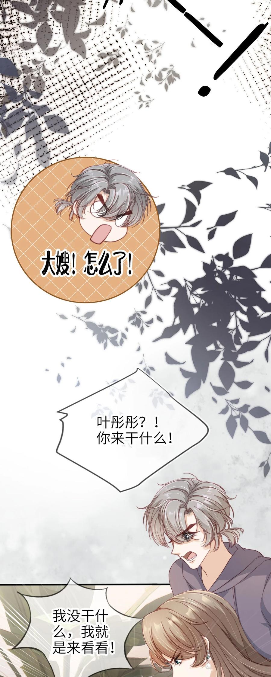 重生后我嫁给了残疾大佬 022 母子反目？ 第45页