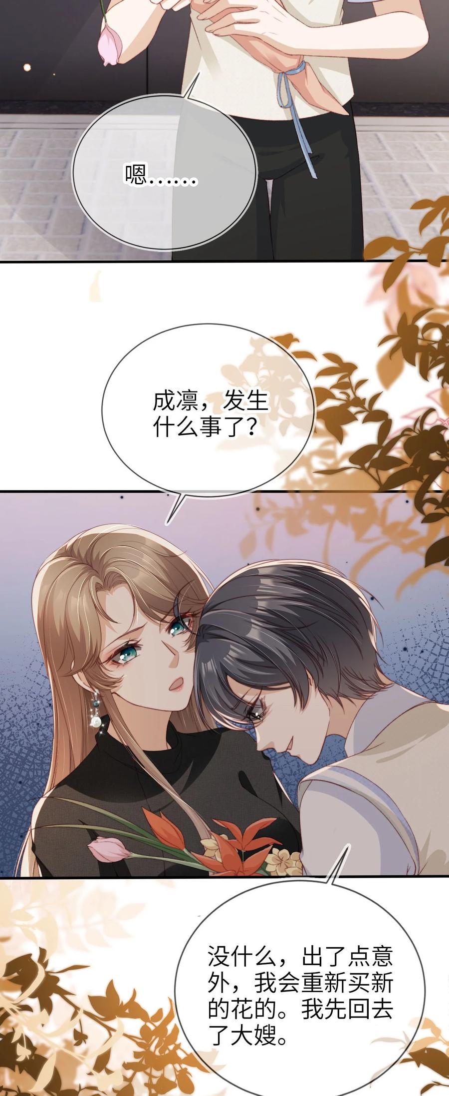 重生后我嫁给了残疾大佬 022 母子反目？ 第38页