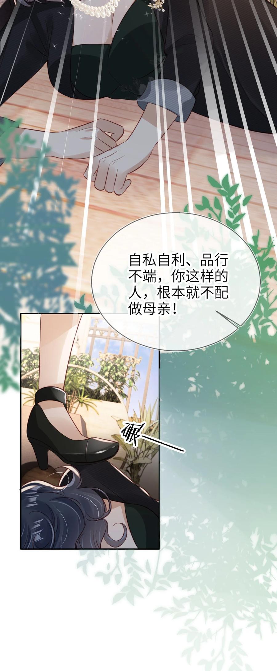 重生后我嫁给了残疾大佬 023 鱼死网破 第26页