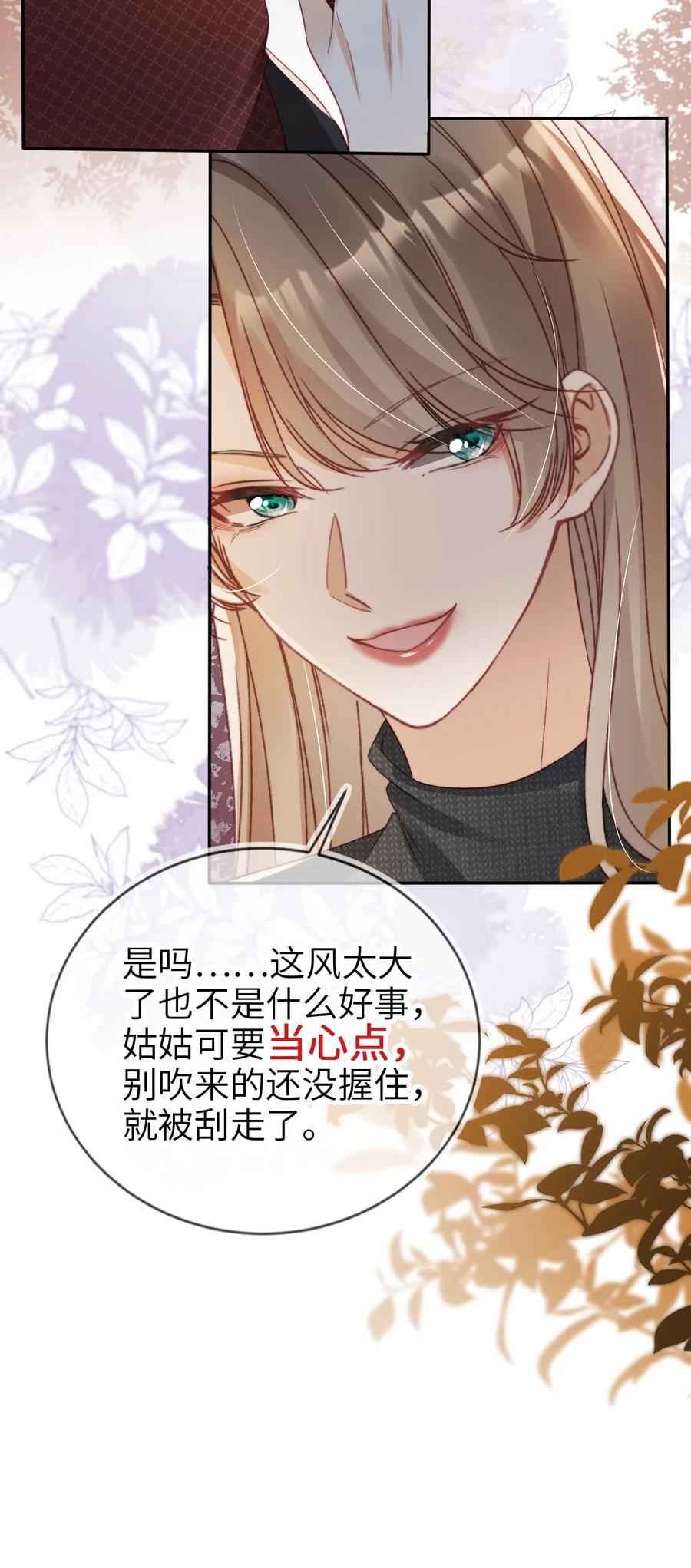 重生后我嫁给了残疾大佬 024 专治不服 第26页
