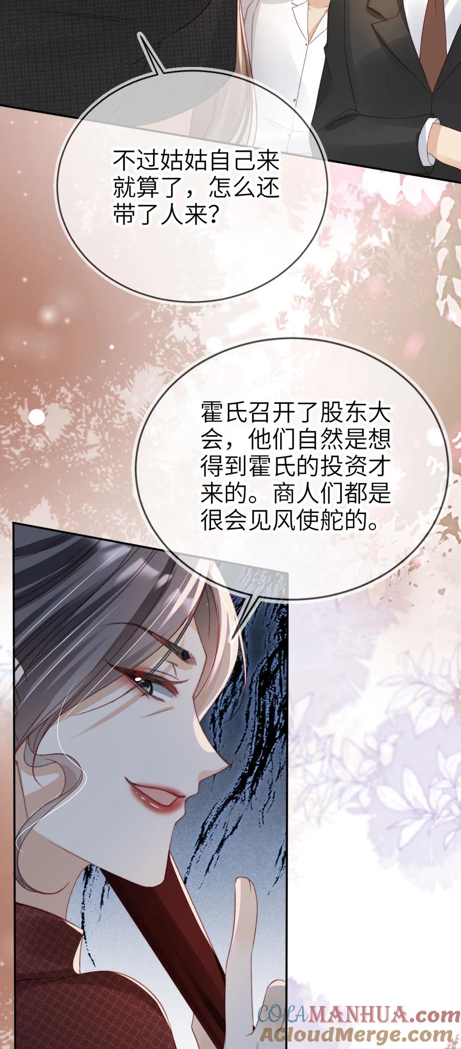 重生后我嫁给了残疾大佬 024 专治不服 第25页