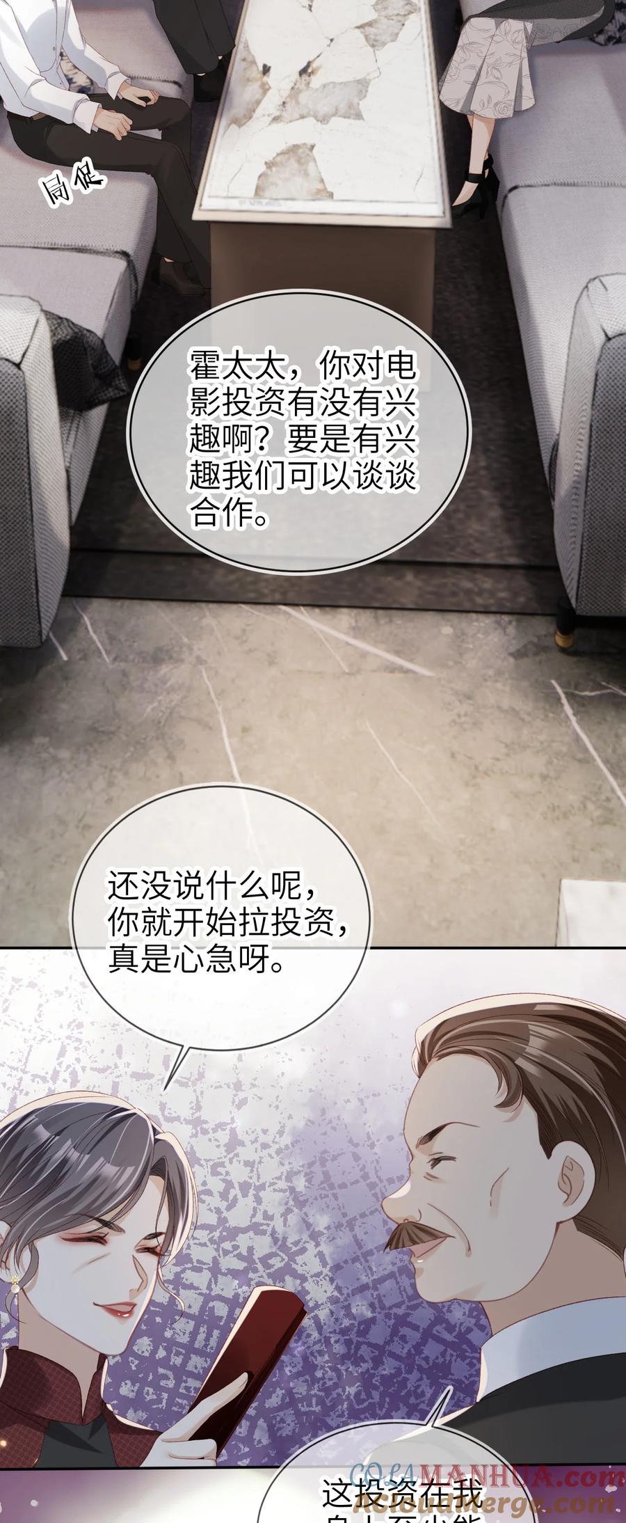 重生后我嫁给了残疾大佬 024 专治不服 第29页