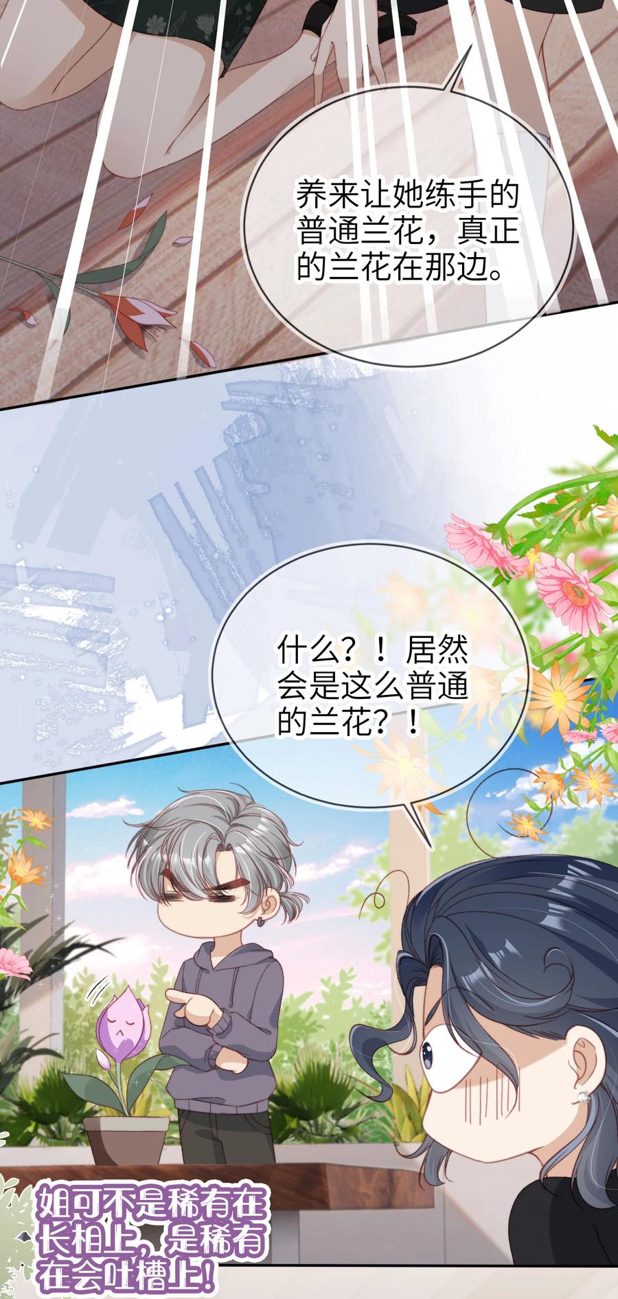 重生后我嫁给了残疾大佬 024 专治不服 第6页