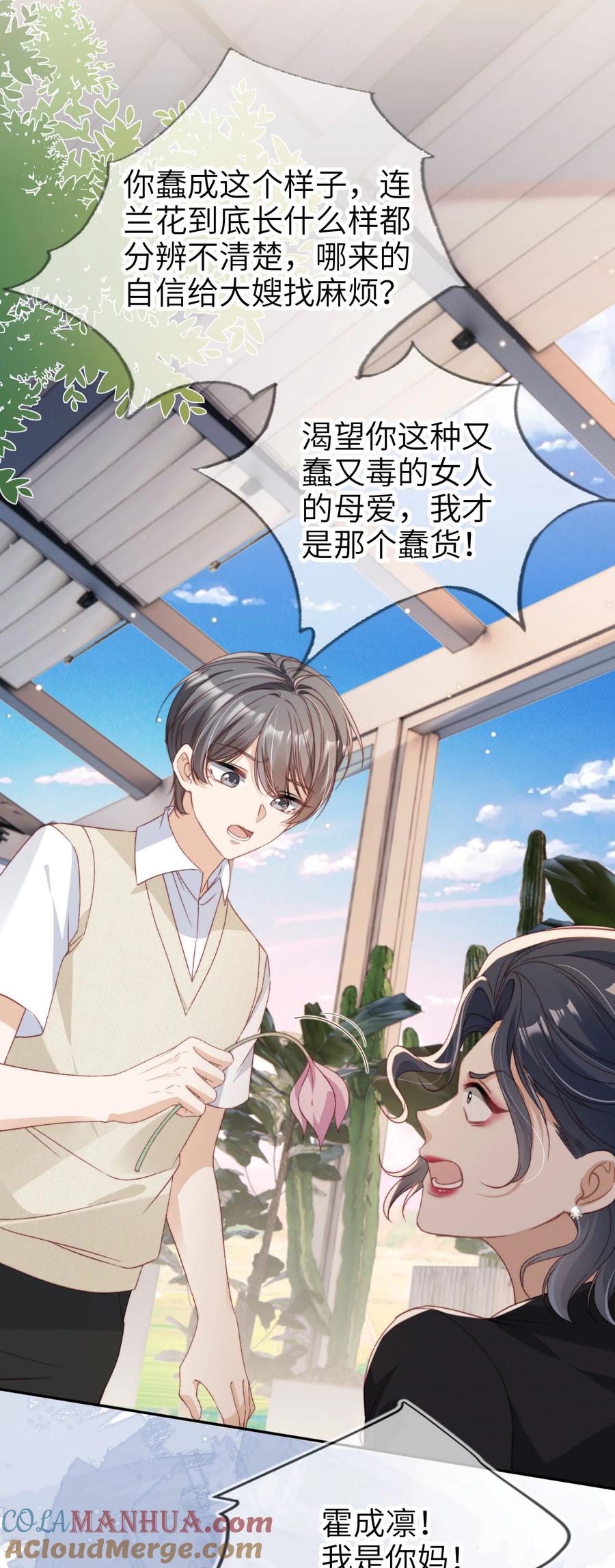 重生后我嫁给了残疾大佬 024 专治不服 第7页