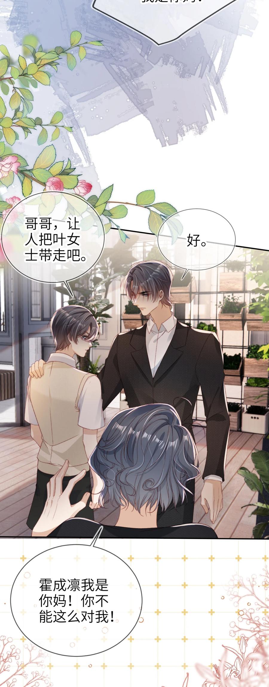 重生后我嫁给了残疾大佬 024 专治不服 第8页
