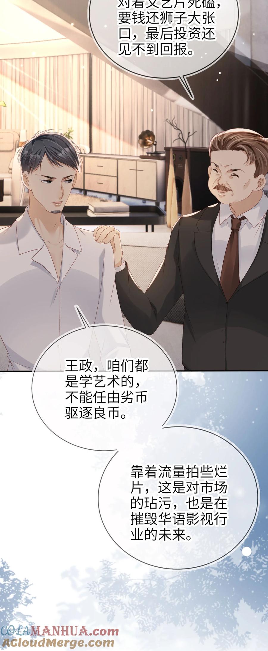 重生后我嫁给了残疾大佬 024 专治不服 第31页