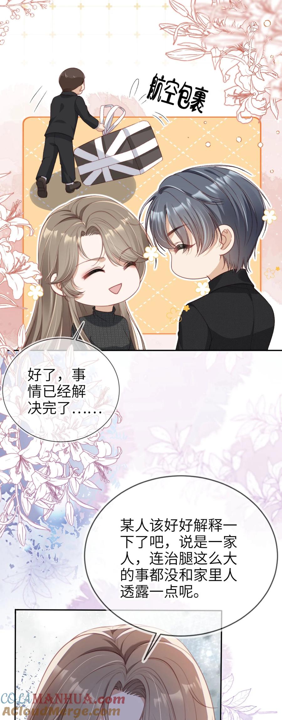 重生后我嫁给了残疾大佬 024 专治不服 第9页