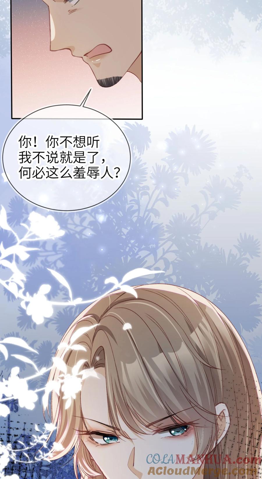 重生后我嫁给了残疾大佬 024 专治不服 第33页