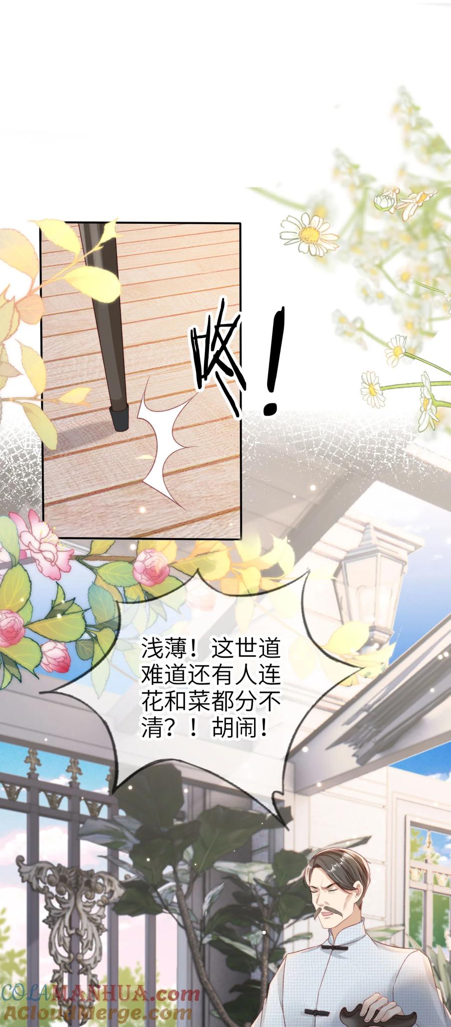 重生后我嫁给了残疾大佬 024 专治不服 第21页