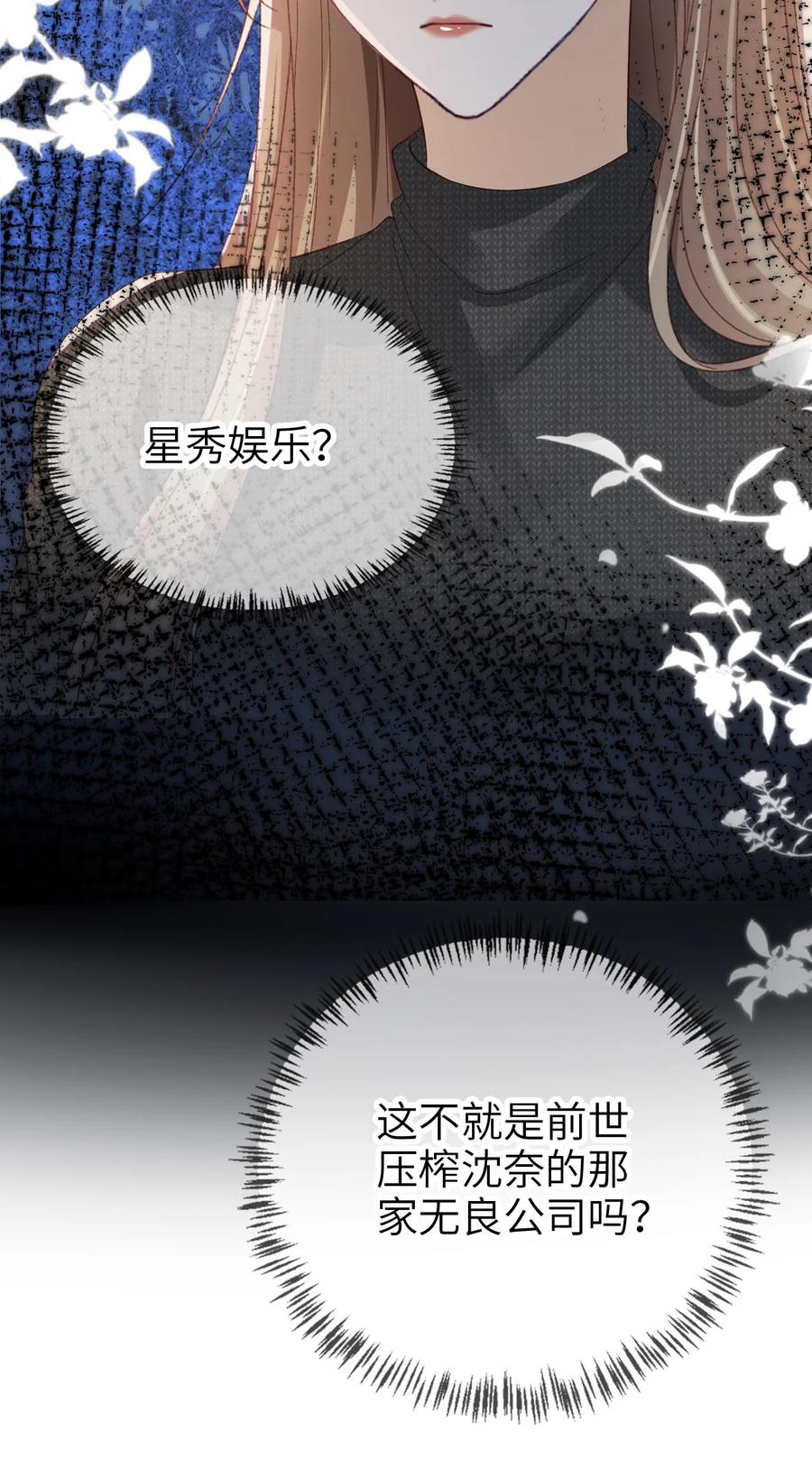 重生后我嫁给了残疾大佬 024 专治不服 第34页