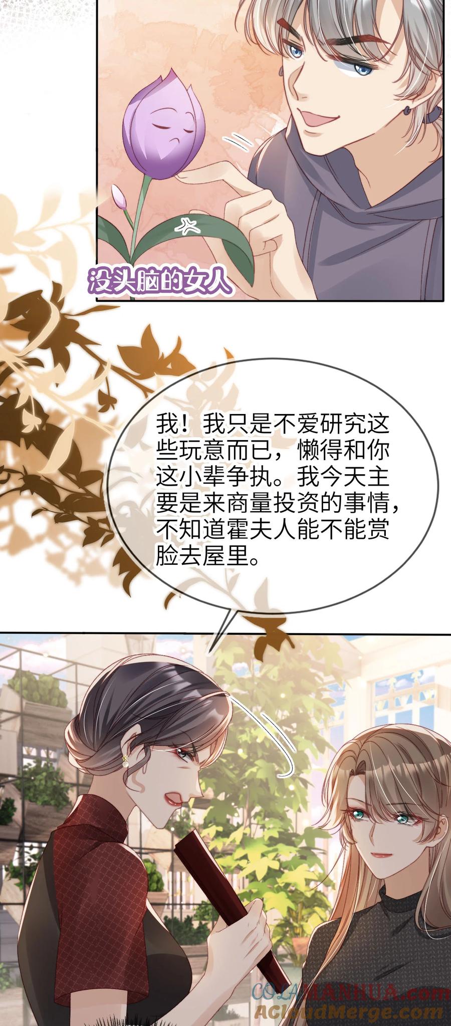 重生后我嫁给了残疾大佬 024 专治不服 第23页