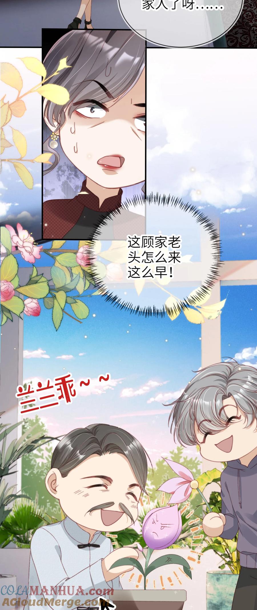 重生后我嫁给了残疾大佬 024 专治不服 第17页