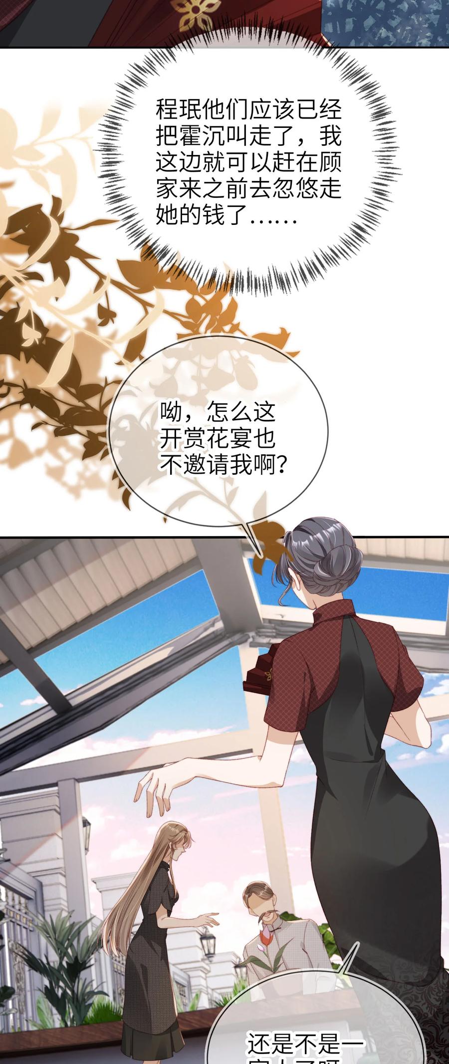 重生后我嫁给了残疾大佬 024 专治不服 第16页