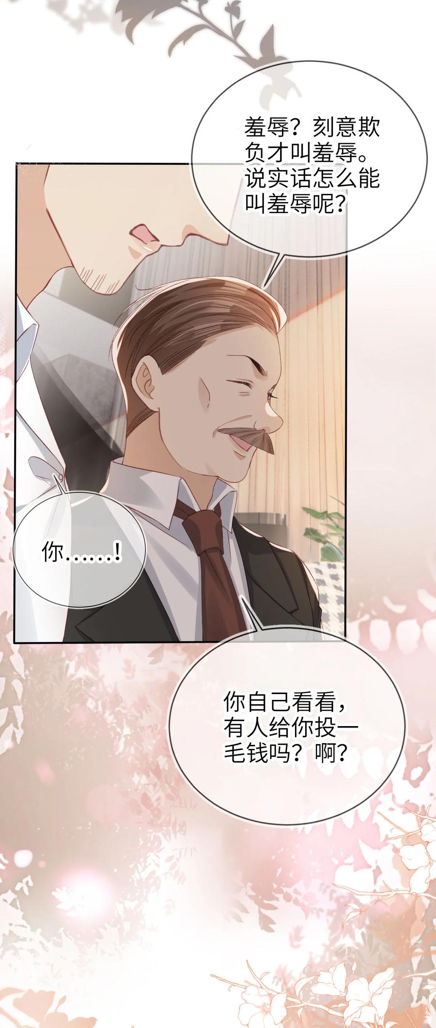 重生后我嫁给了残疾大佬 024 专治不服 第36页