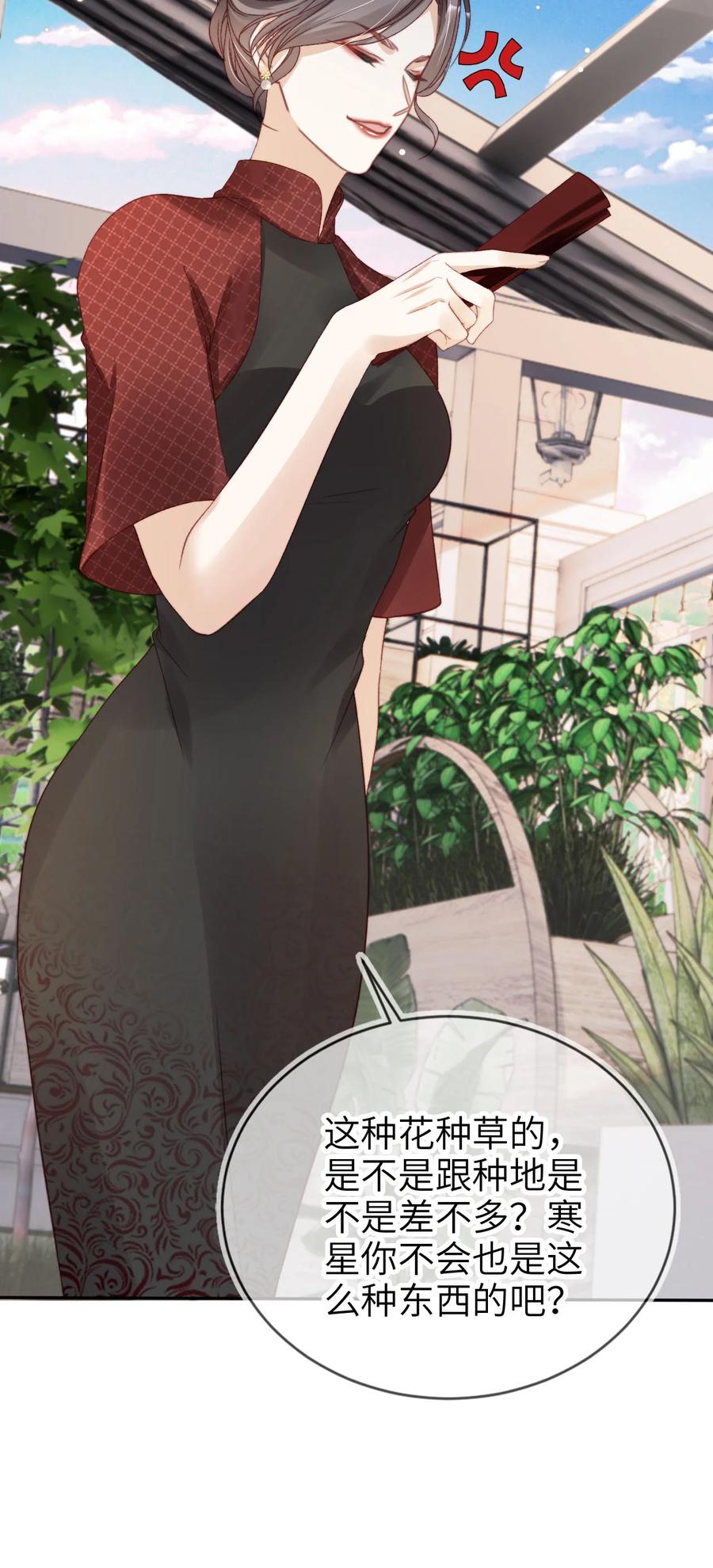 重生后我嫁给了残疾大佬 024 专治不服 第20页