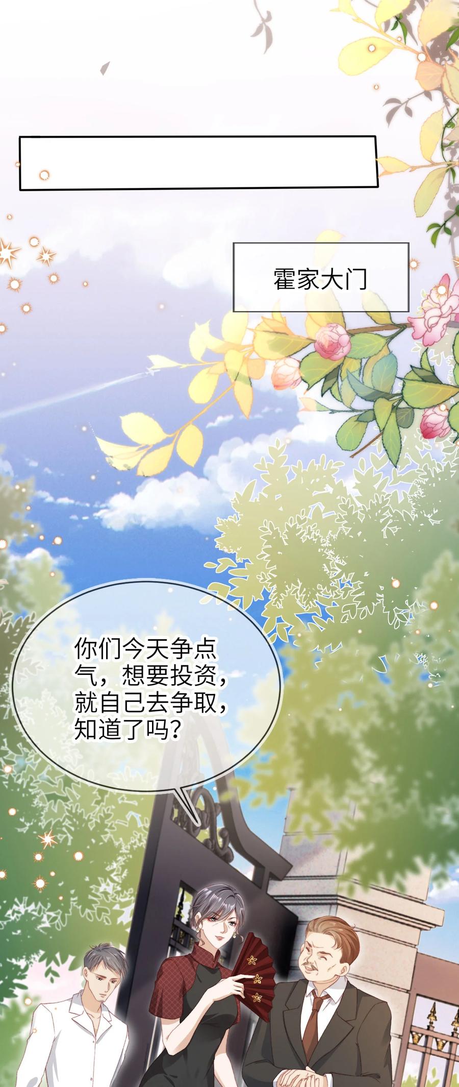 重生后我嫁给了残疾大佬 024 专治不服 第14页