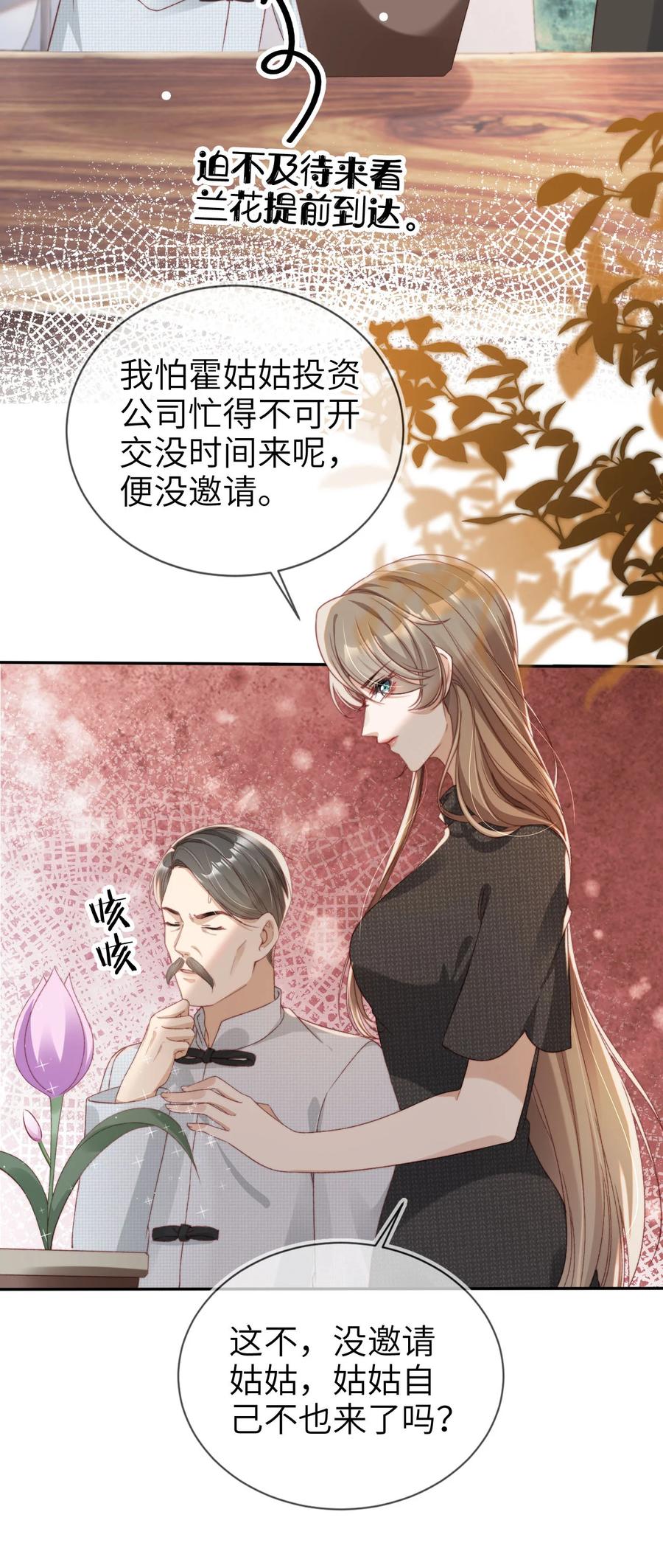 重生后我嫁给了残疾大佬 024 专治不服 第18页