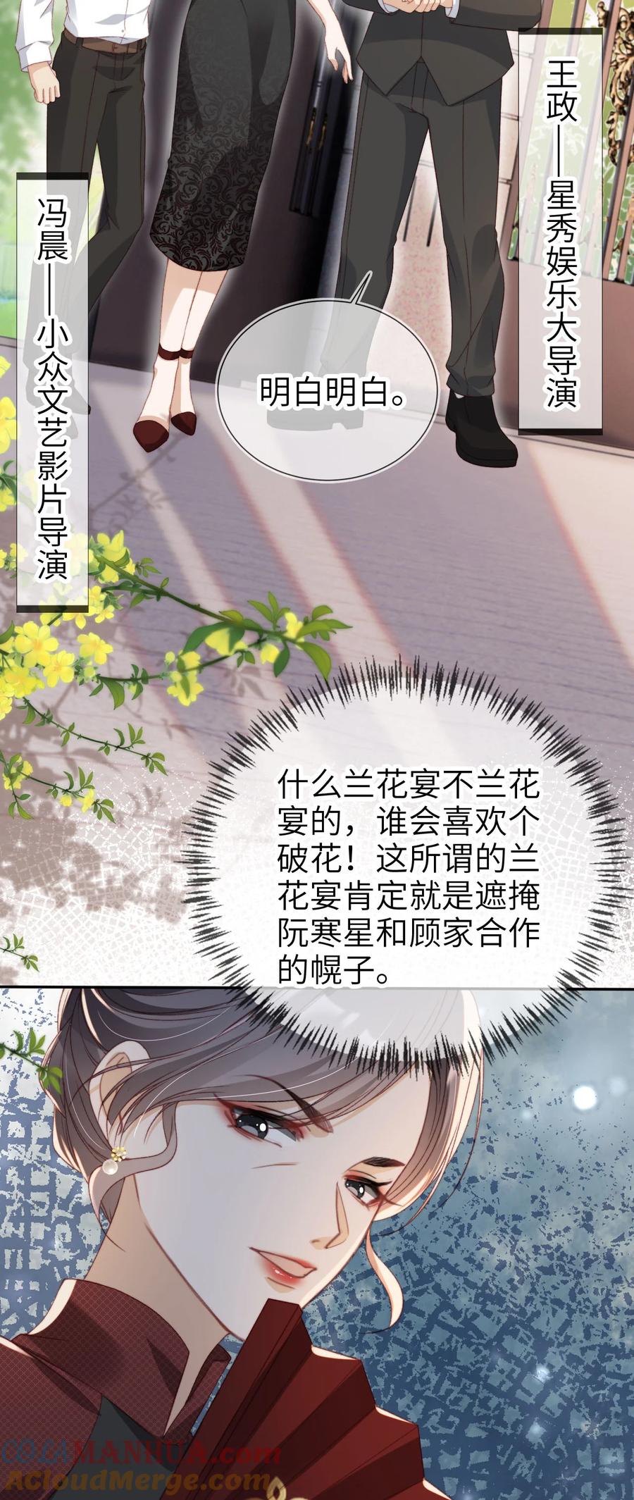 重生后我嫁给了残疾大佬 024 专治不服 第15页