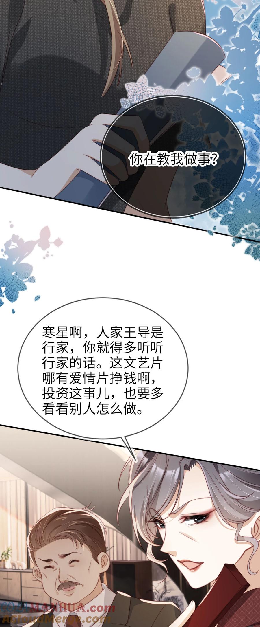 重生后我嫁给了残疾大佬 025 教我做事？ 第7页