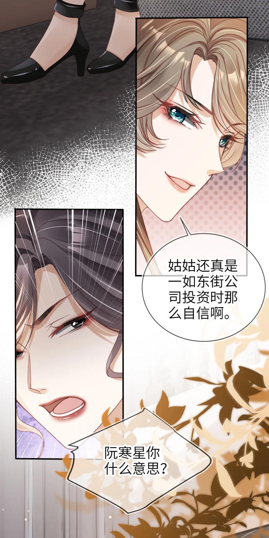 重生后我嫁给了残疾大佬 025 教我做事？ 第16页