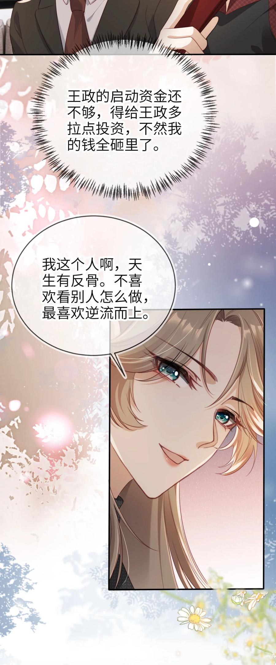 重生后我嫁给了残疾大佬 025 教我做事？ 第8页