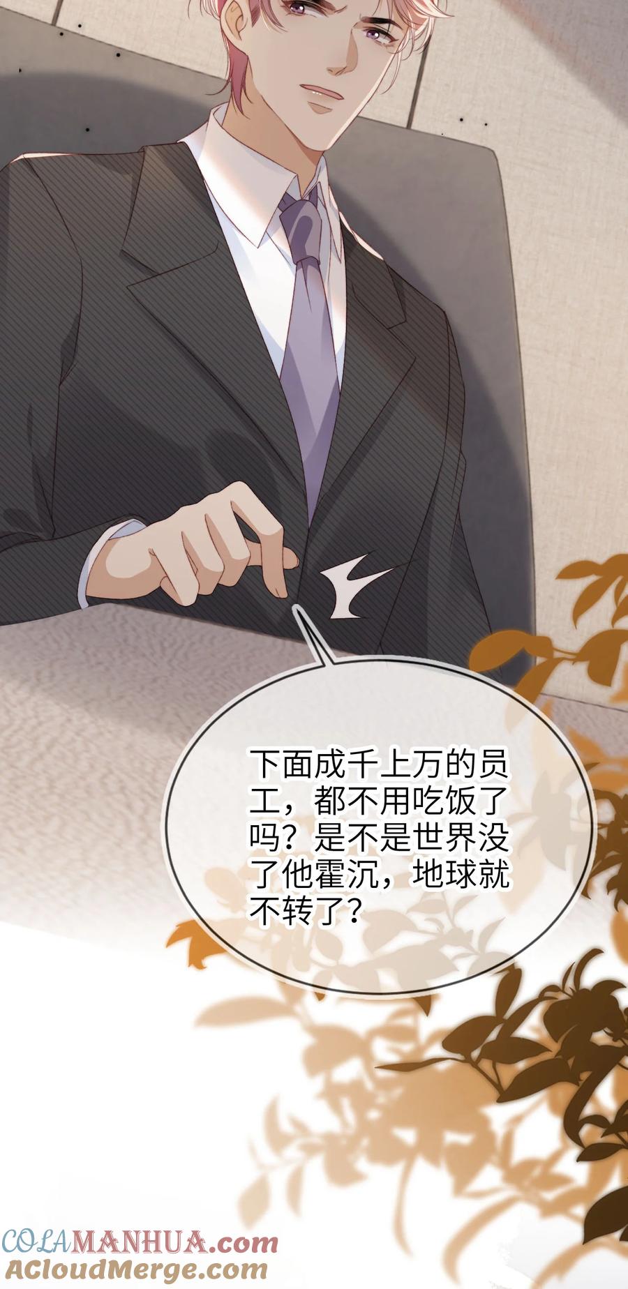 重生后我嫁给了残疾大佬 025 教我做事？ 第23页