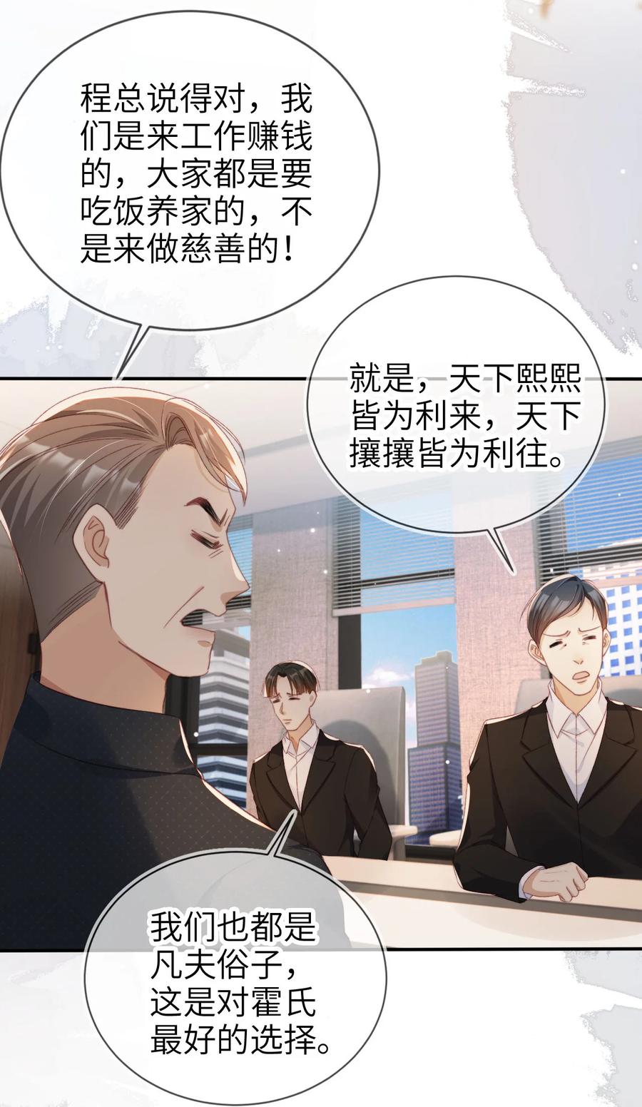 重生后我嫁给了残疾大佬 025 教我做事？ 第24页