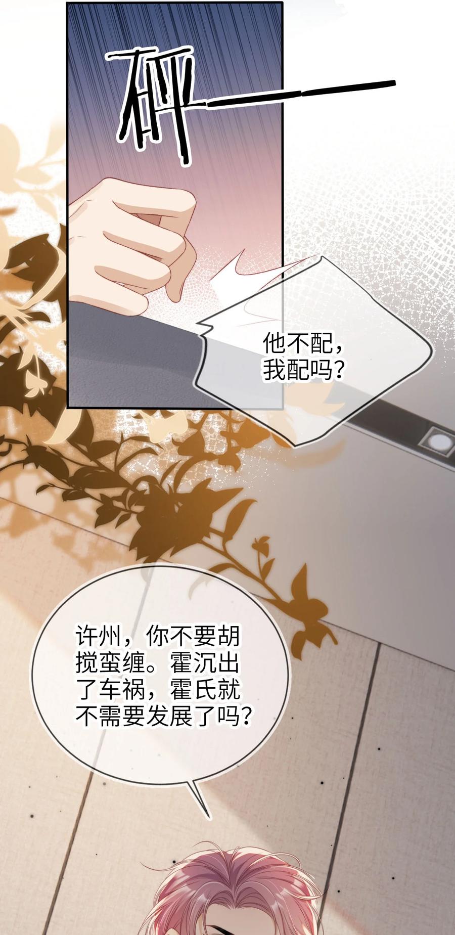 重生后我嫁给了残疾大佬 025 教我做事？ 第22页