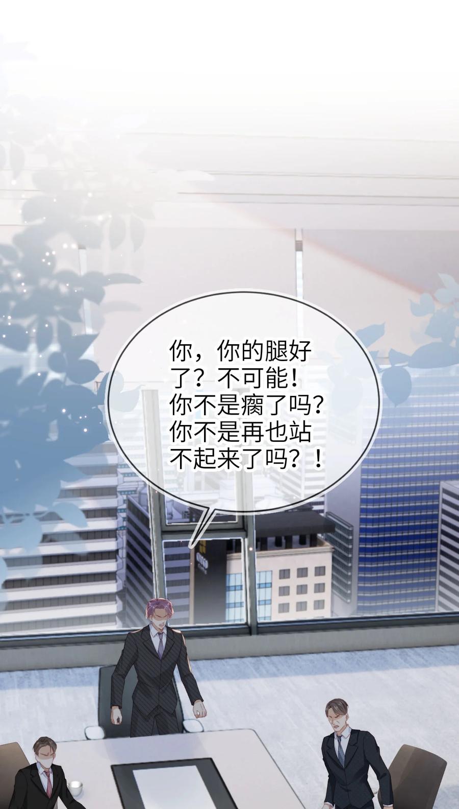 重生后我嫁给了残疾大佬 025 教我做事？ 第30页