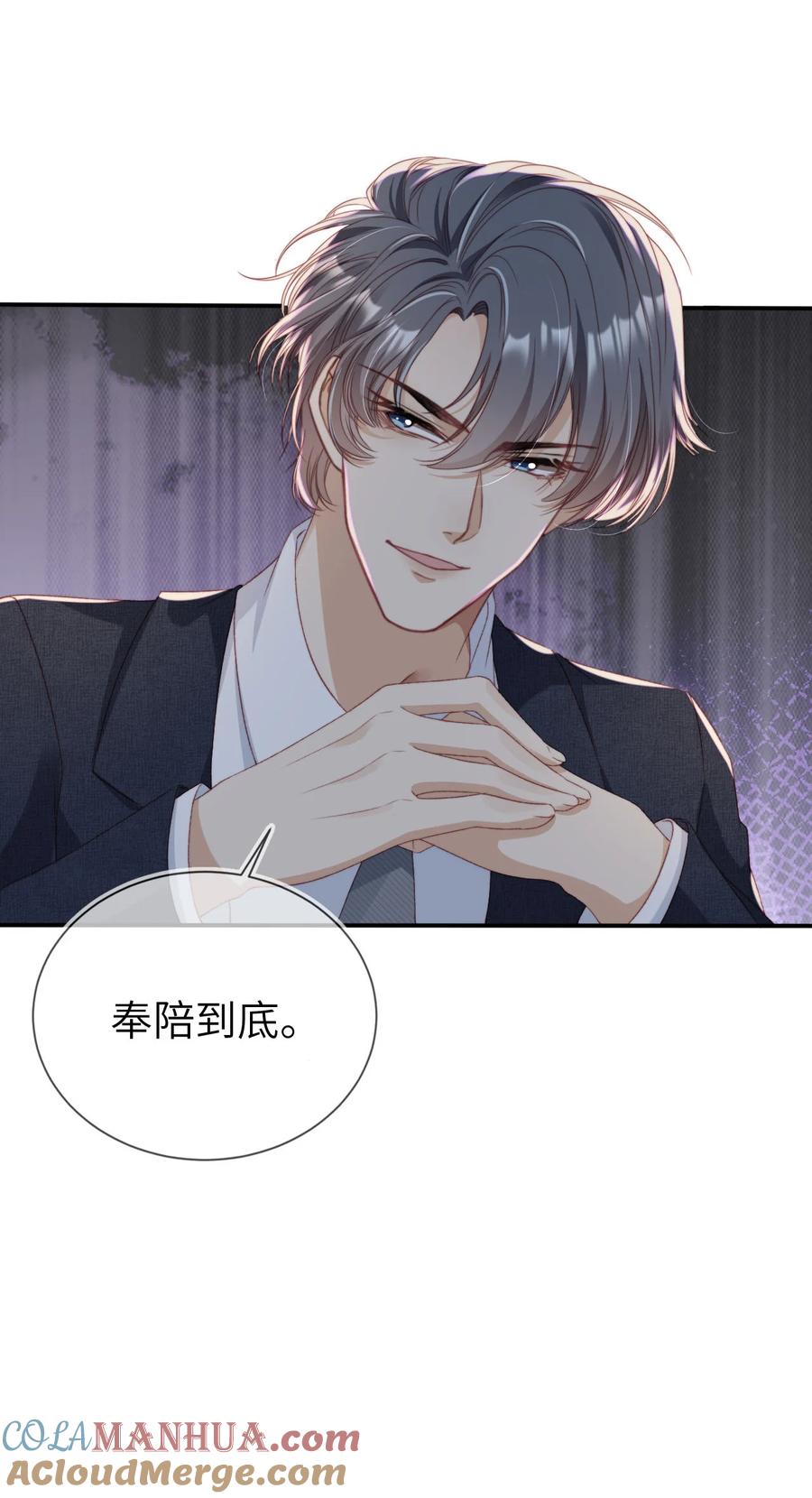 重生后我嫁给了残疾大佬 025 教我做事？ 第41页