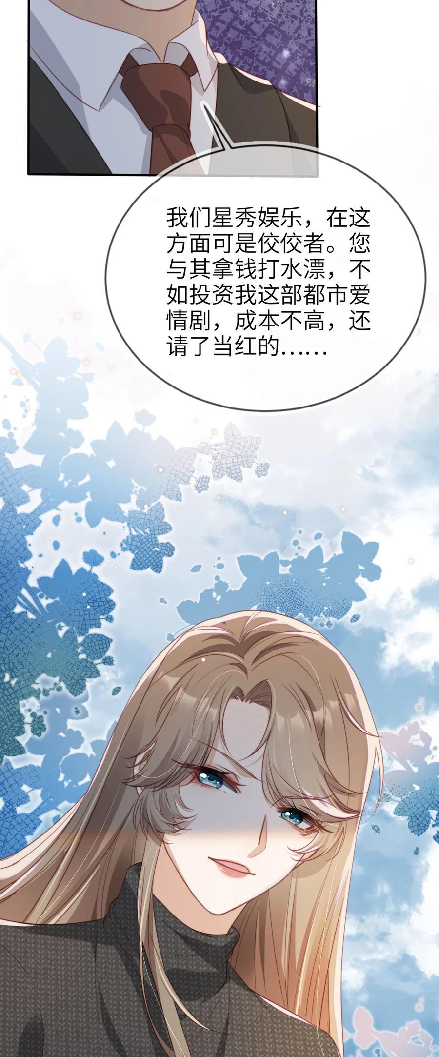 重生后我嫁给了残疾大佬 025 教我做事？ 第6页