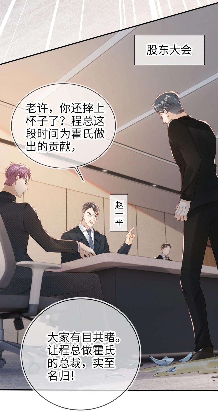 重生后我嫁给了残疾大佬 025 教我做事？ 第20页