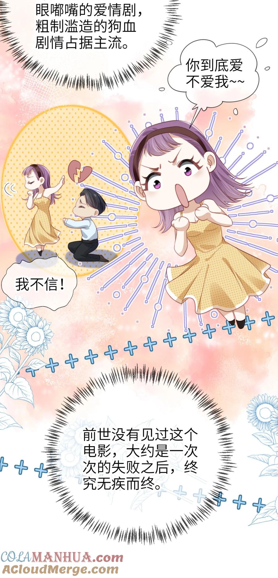 重生后我嫁给了残疾大佬 025 教我做事？ 第11页