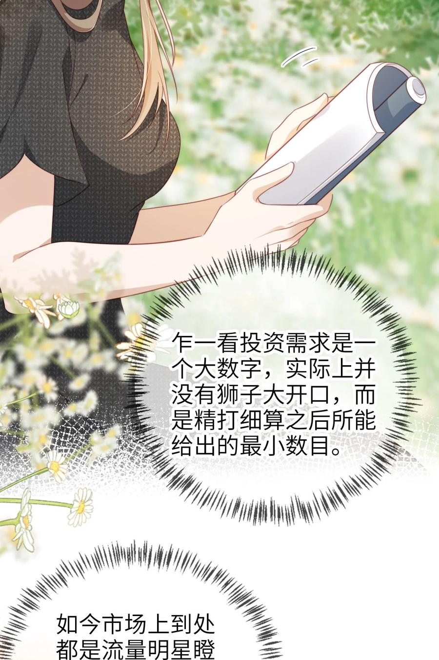 重生后我嫁给了残疾大佬 025 教我做事？ 第10页