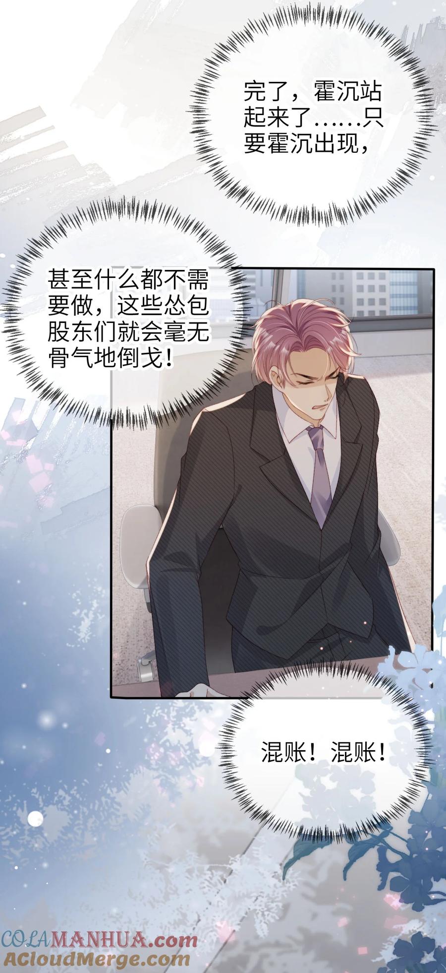 重生后我嫁给了残疾大佬 025 教我做事？ 第33页