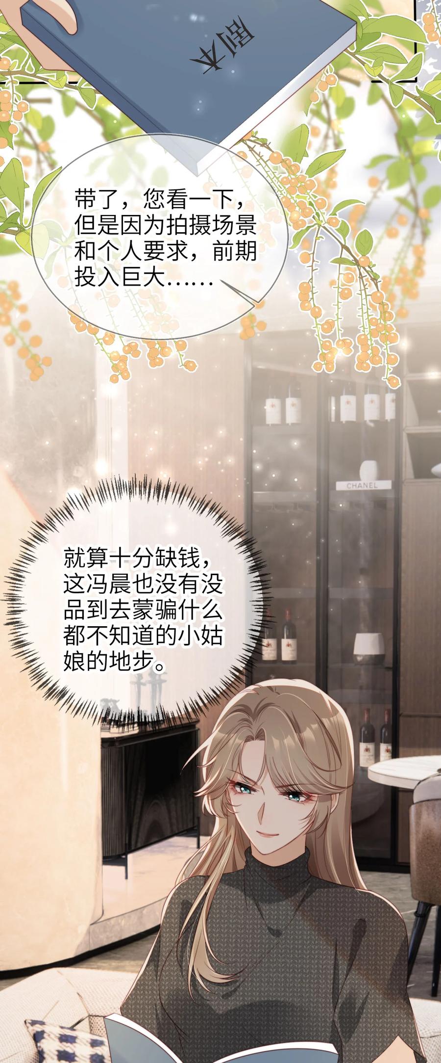 重生后我嫁给了残疾大佬 025 教我做事？ 第4页