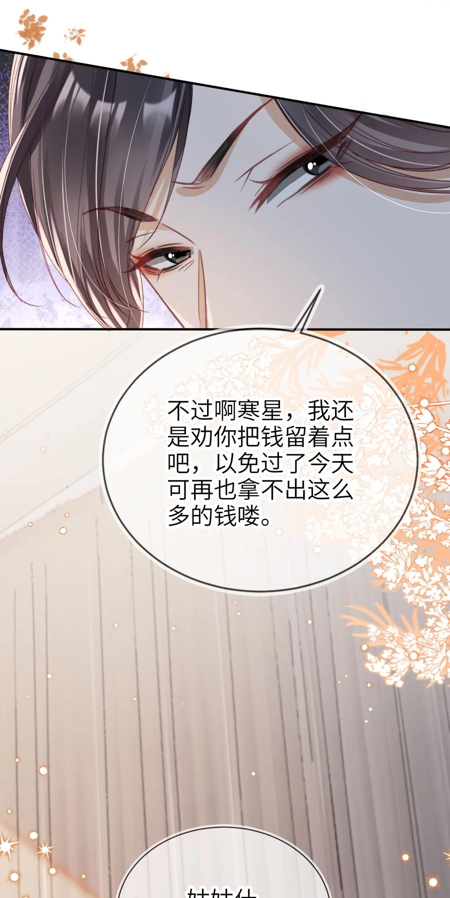 重生后我嫁给了残疾大佬 025 教我做事？ 第14页