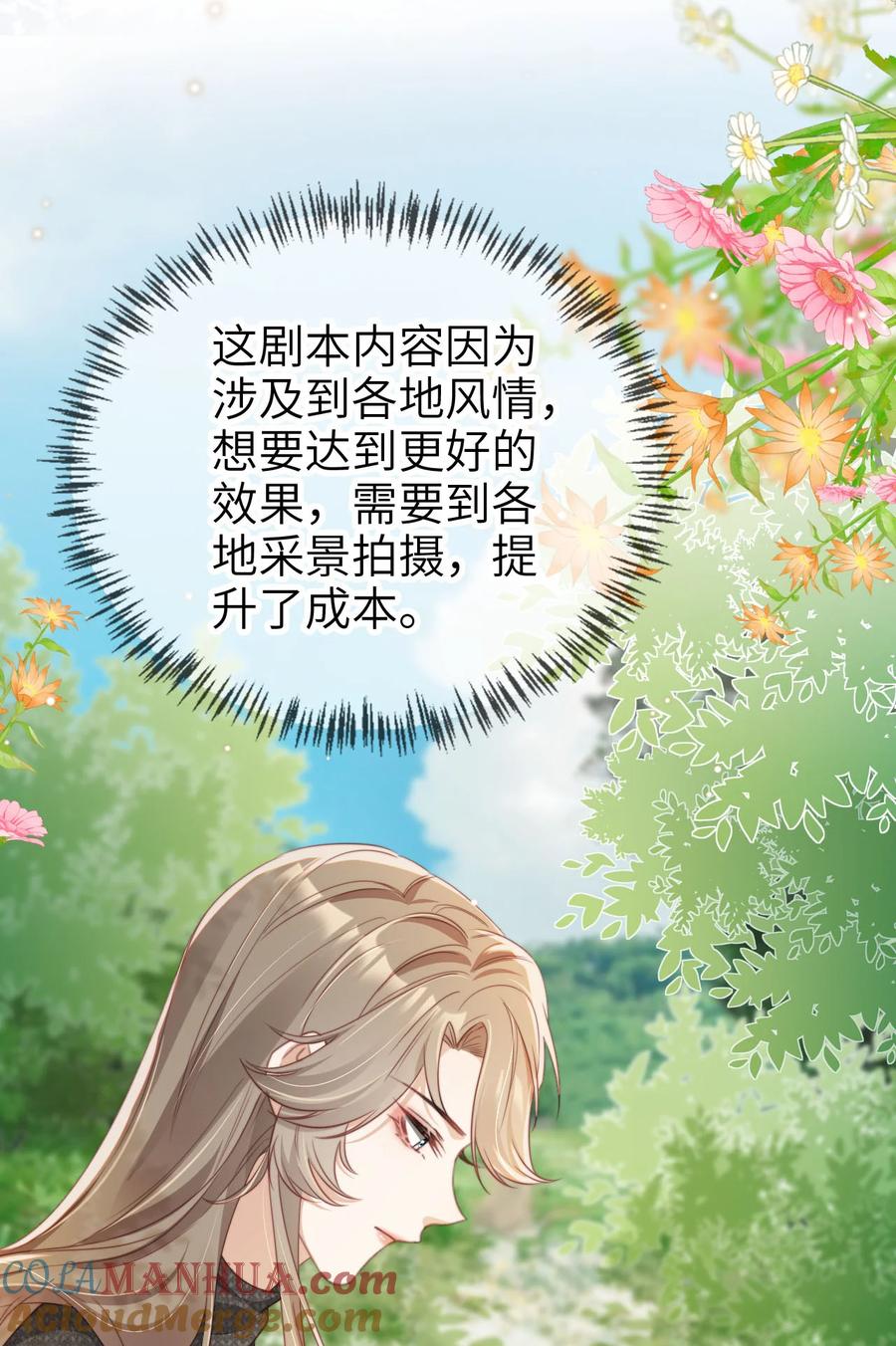 重生后我嫁给了残疾大佬 025 教我做事？ 第9页