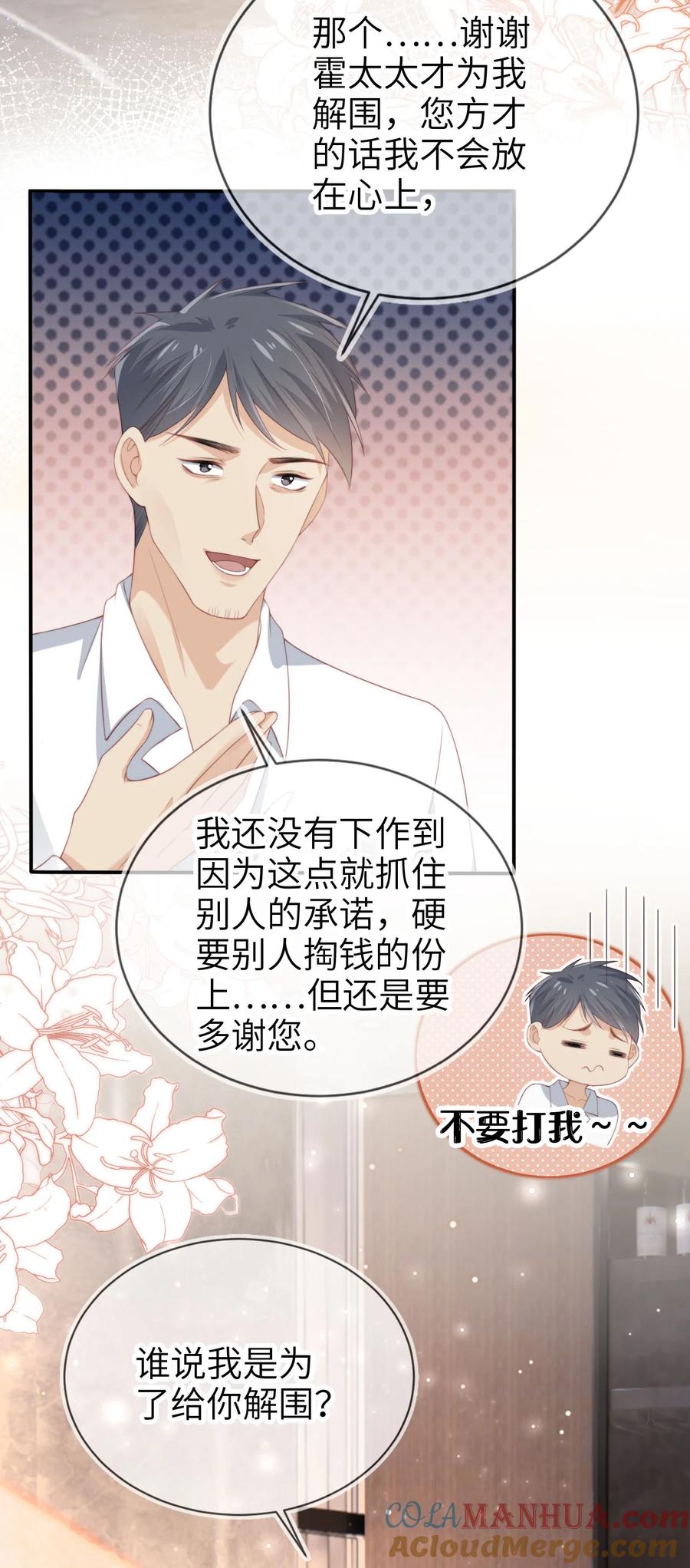 重生后我嫁给了残疾大佬 026 亲自尝尝 第7页