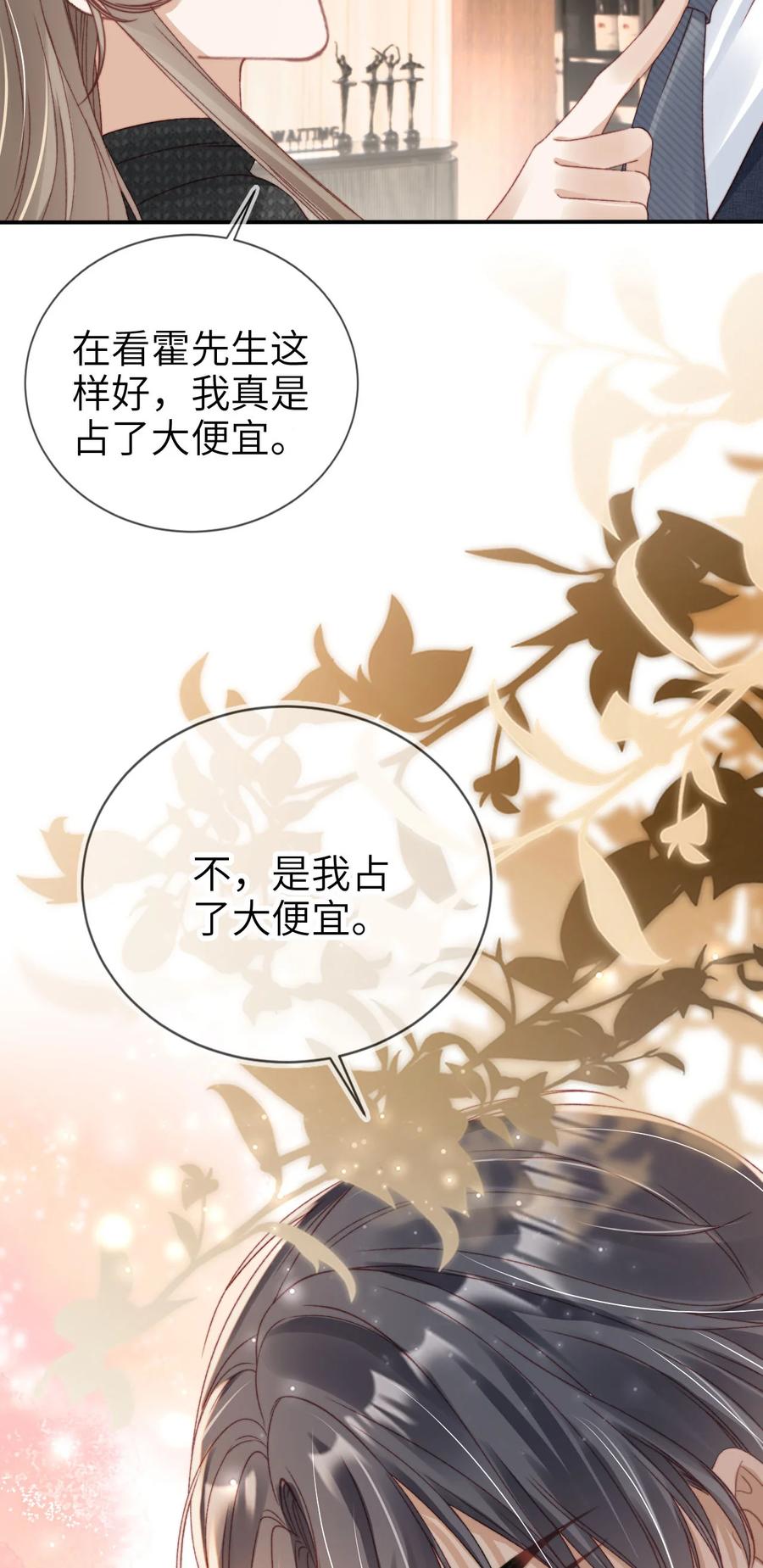 重生后我嫁给了残疾大佬 026 亲自尝尝 第35页