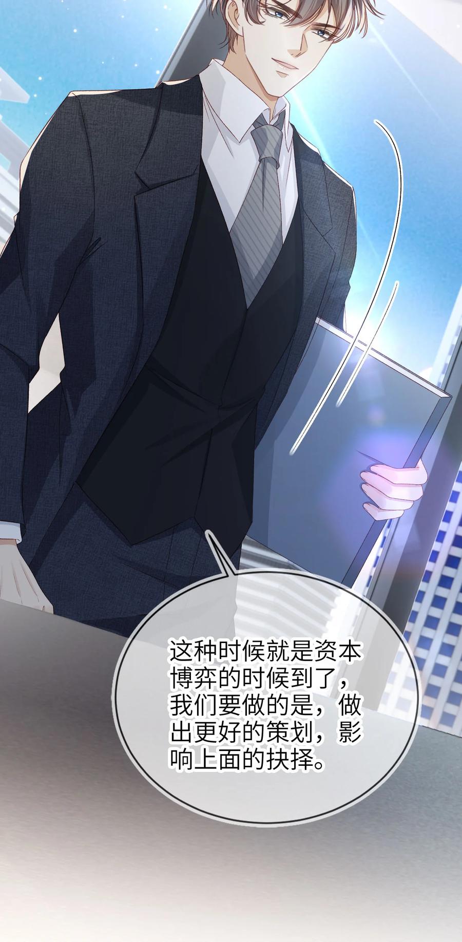 重生后我嫁给了残疾大佬 026 亲自尝尝 第15页